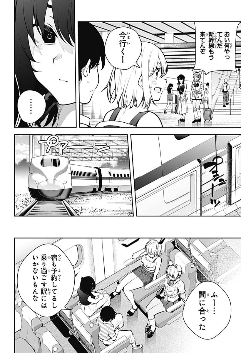 ユメオチ～ユメで僕らは恋にオチる～ - 第26話 - Page 10