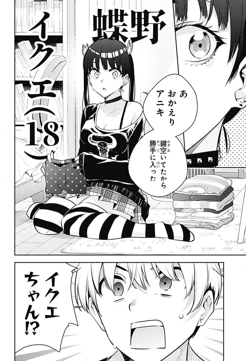 ユメオチ～ユメで僕らは恋にオチる～ - 第28話 - Page 6