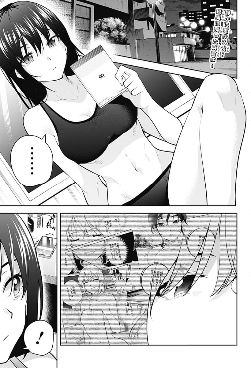 ユメオチ～ユメで僕らは恋にオチる～ - 第29話 - Page 1