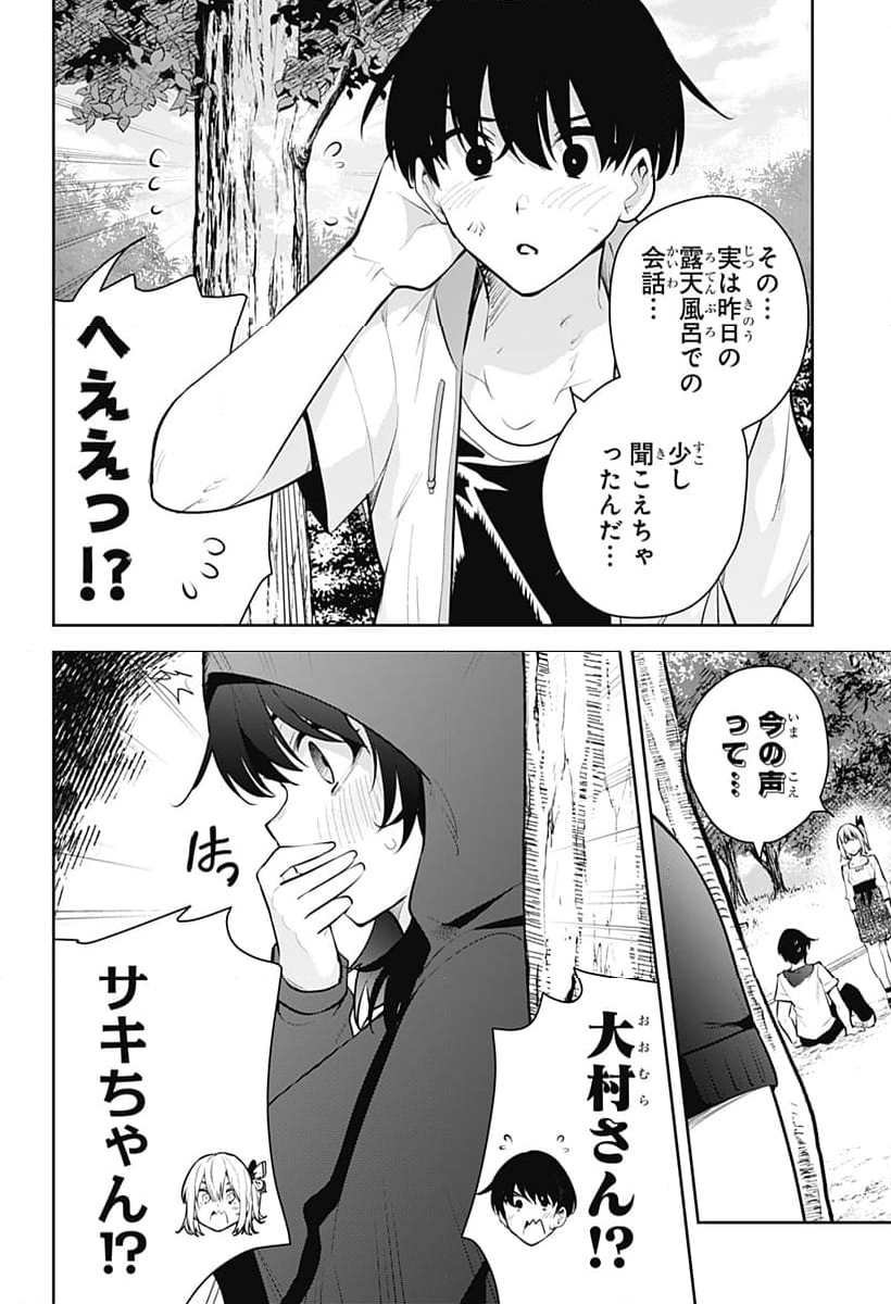 ユメオチ～ユメで僕らは恋にオチる～ - 第29話 - Page 12