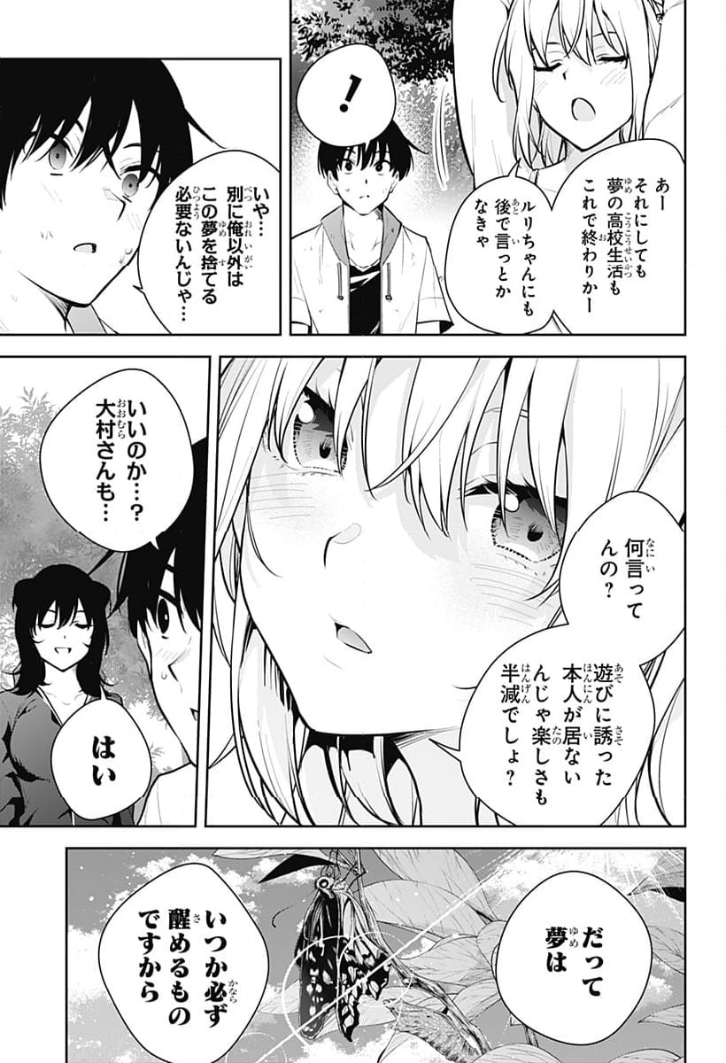 ユメオチ～ユメで僕らは恋にオチる～ - 第29話 - Page 17