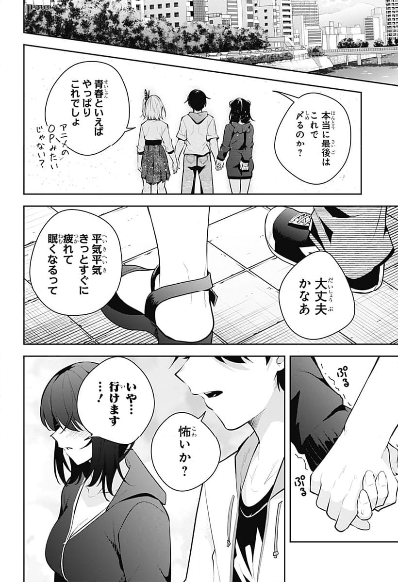 ユメオチ～ユメで僕らは恋にオチる～ - 第29話 - Page 18