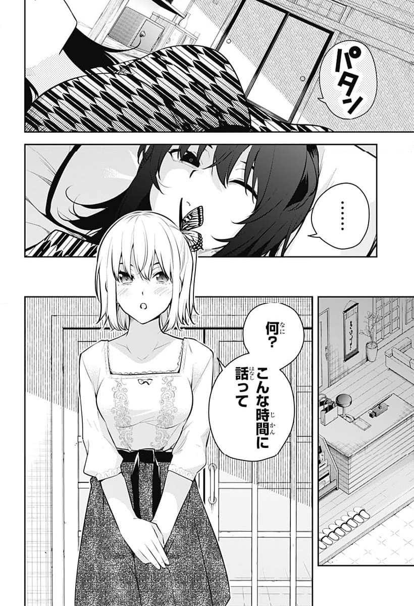 ユメオチ～ユメで僕らは恋にオチる～ - 第29話 - Page 4