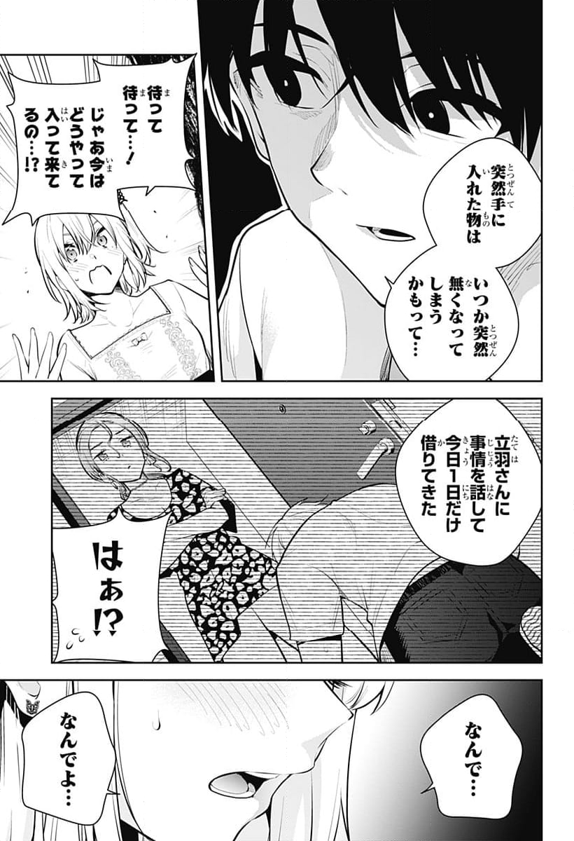 ユメオチ～ユメで僕らは恋にオチる～ - 第29話 - Page 9