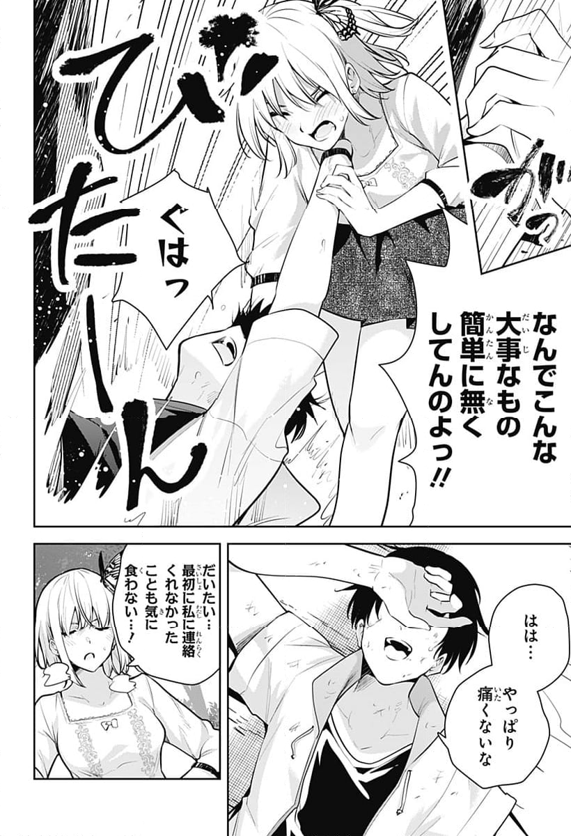 ユメオチ～ユメで僕らは恋にオチる～ - 第29話 - Page 10