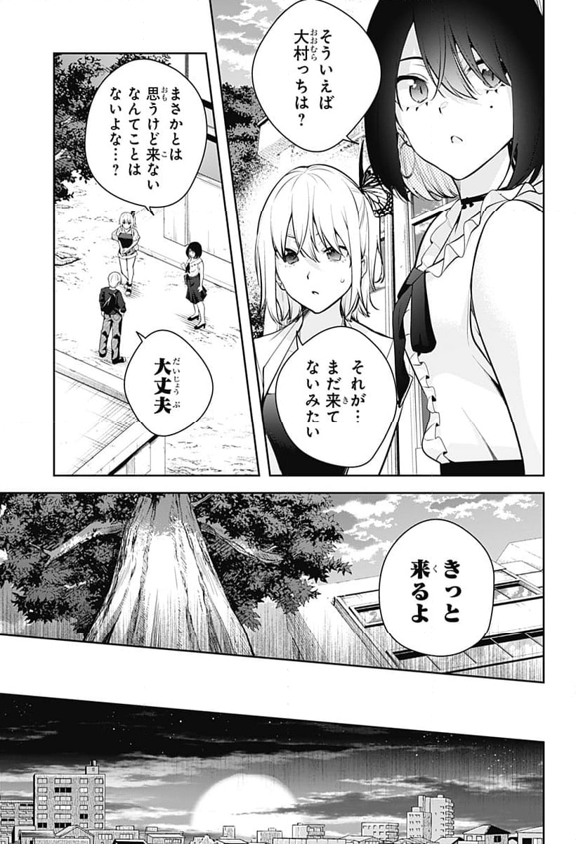 ユメオチ～ユメで僕らは恋にオチる～ - 第30話 - Page 15