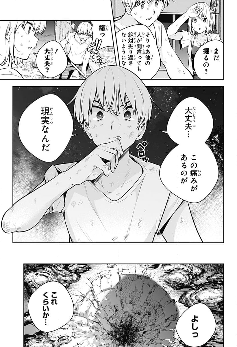 ユメオチ～ユメで僕らは恋にオチる～ - 第30話 - Page 21