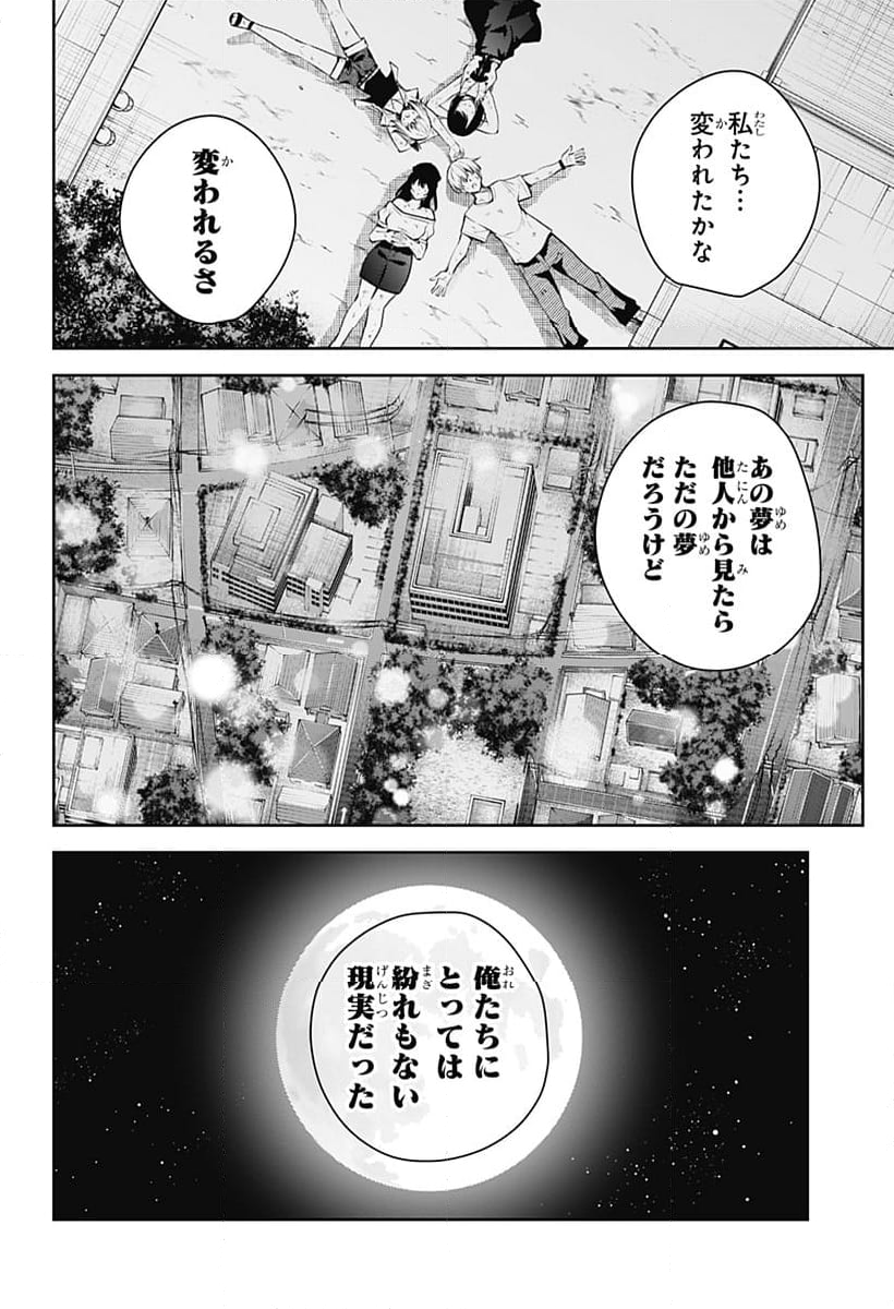 ユメオチ～ユメで僕らは恋にオチる～ - 第30話 - Page 24