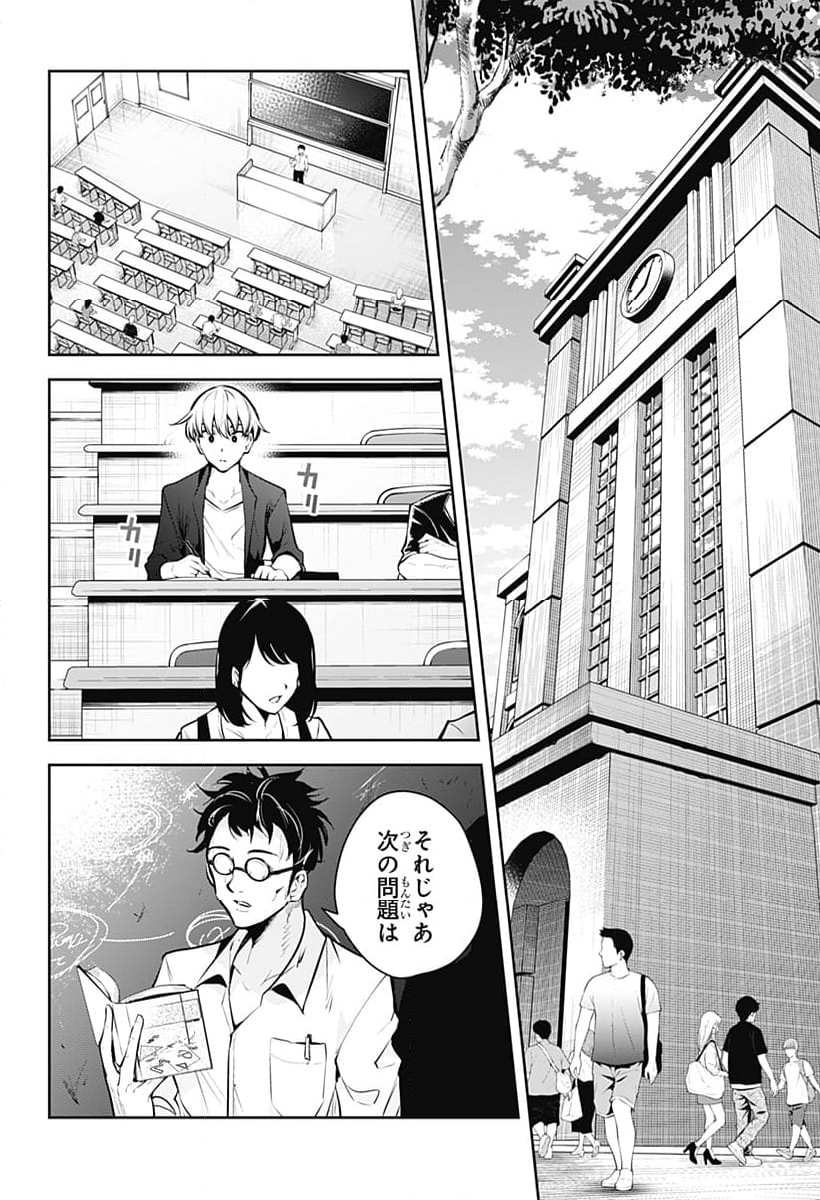 ユメオチ～ユメで僕らは恋にオチる～ - 第30話 - Page 4