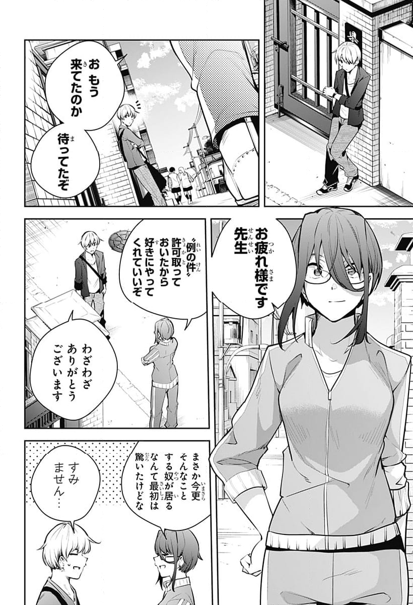 ユメオチ～ユメで僕らは恋にオチる～ - 第30話 - Page 8