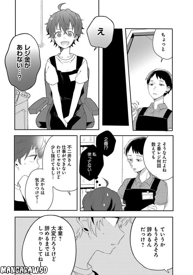 同居人が不安定でして - 第7話 - Page 11