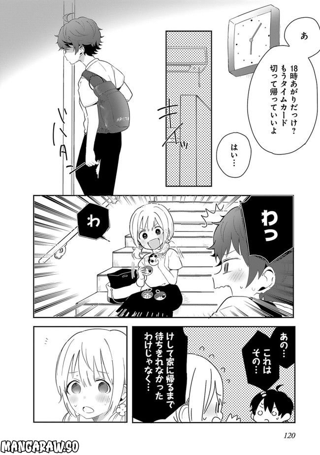 同居人が不安定でして - 第7話 - Page 12