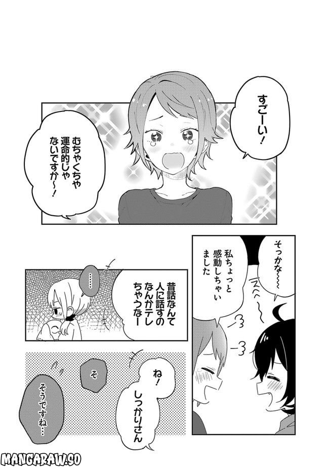 同居人が不安定でして - 第7話 - Page 17