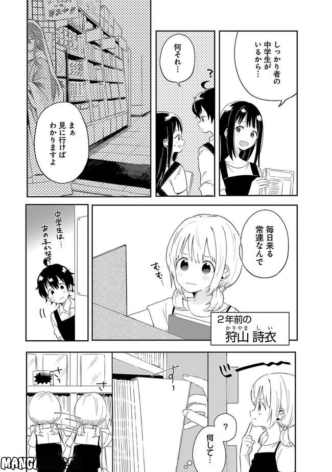 同居人が不安定でして - 第7話 - Page 3