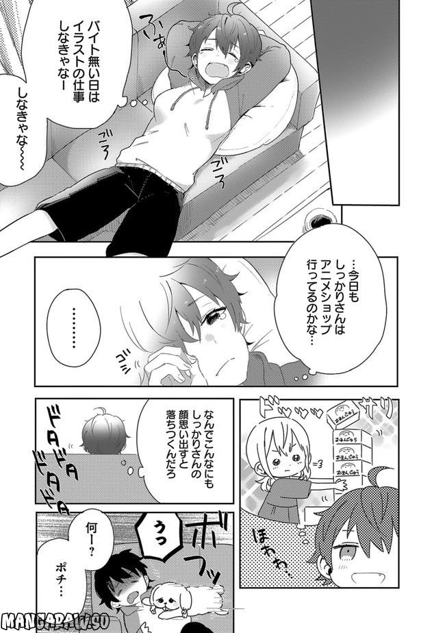 同居人が不安定でして - 第7話 - Page 9