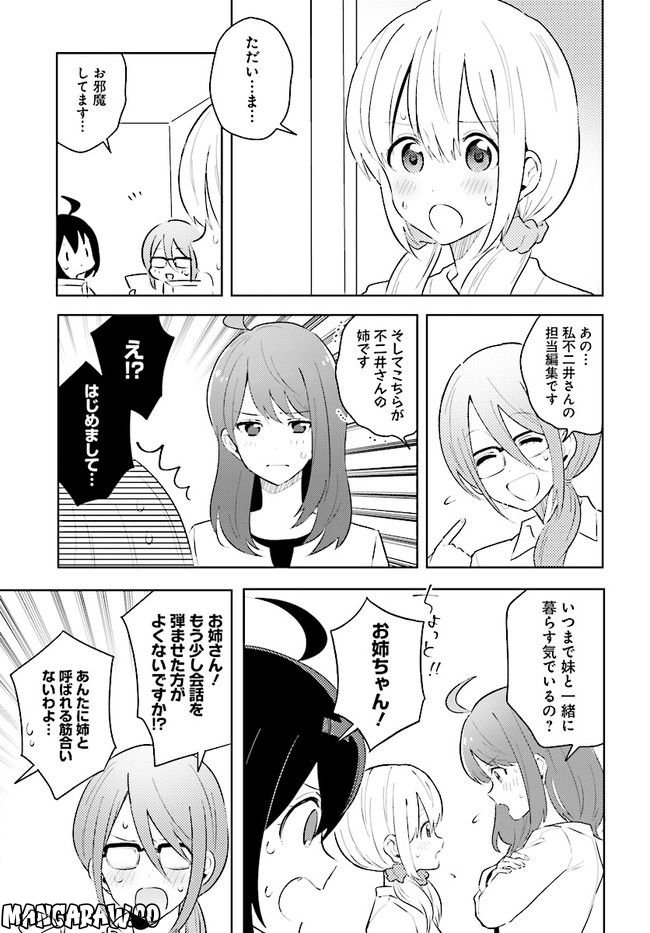 同居人が不安定でして - 第24話 - Page 7