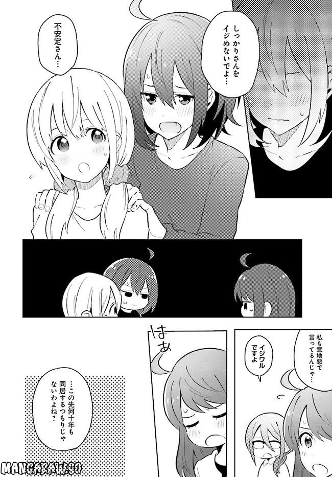 同居人が不安定でして - 第24話 - Page 8