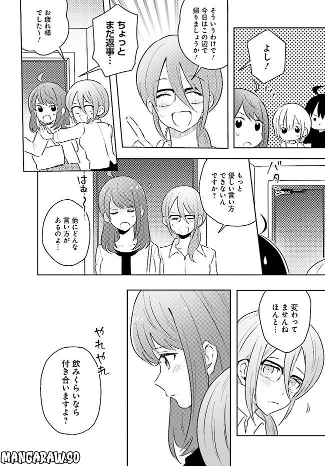 同居人が不安定でして - 第24話 - Page 10