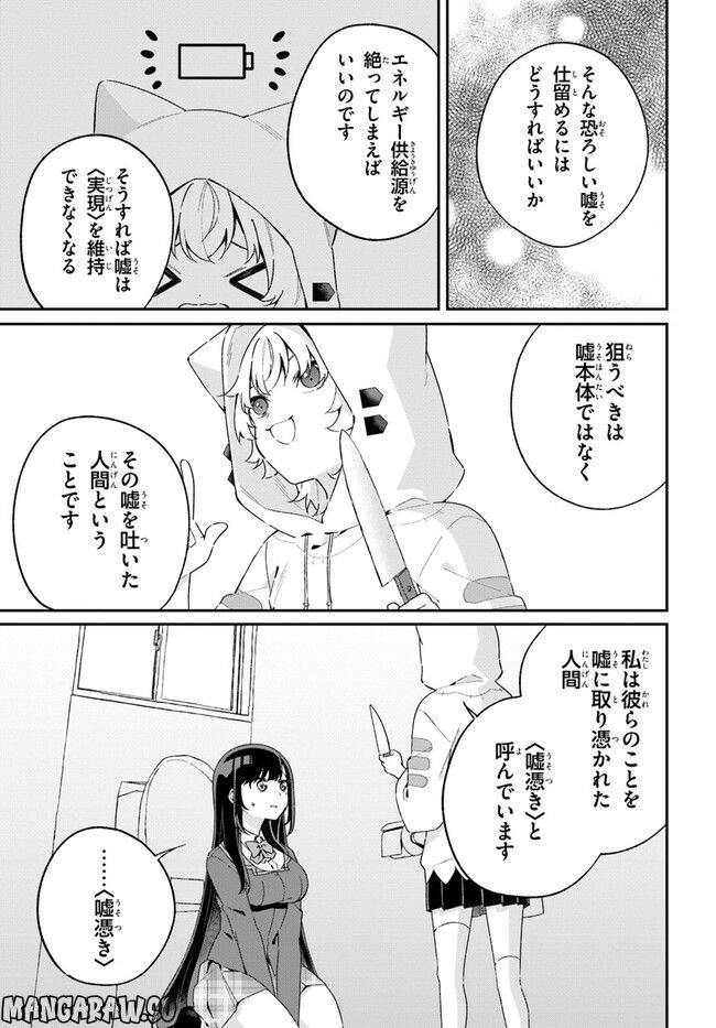 海鳥東月の『でたらめ』な事情 第3.2話 - Trang 1