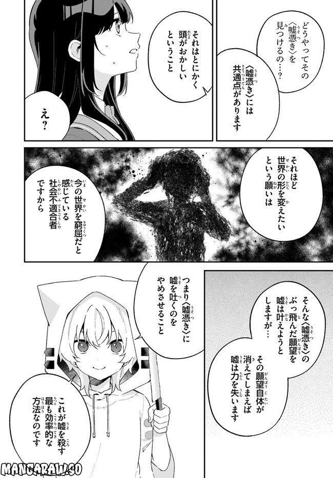 海鳥東月の『でたらめ』な事情 第3.2話 - Trang 2