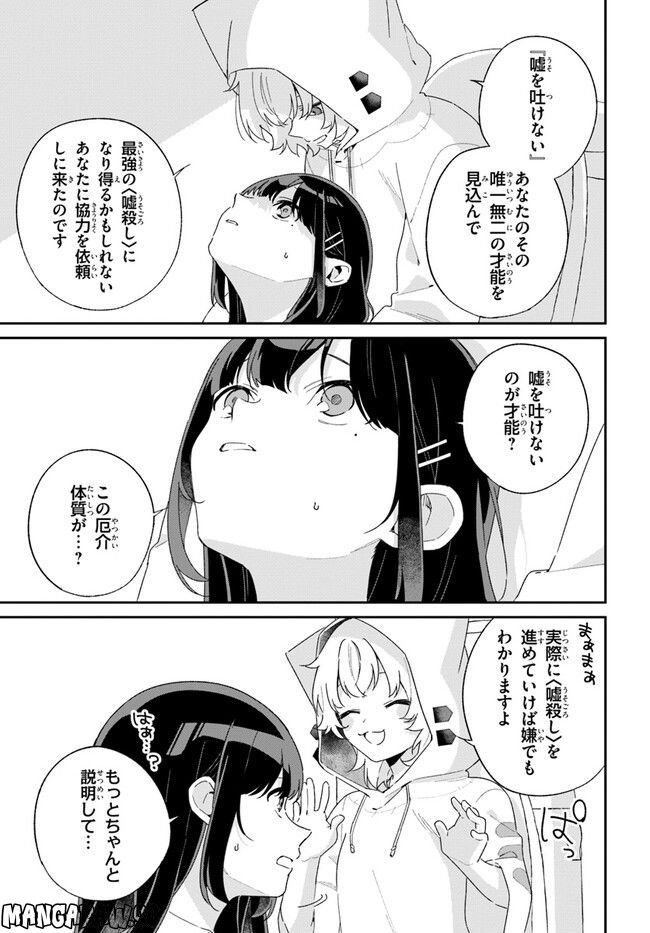 海鳥東月の『でたらめ』な事情 第3.2話 - Trang 11