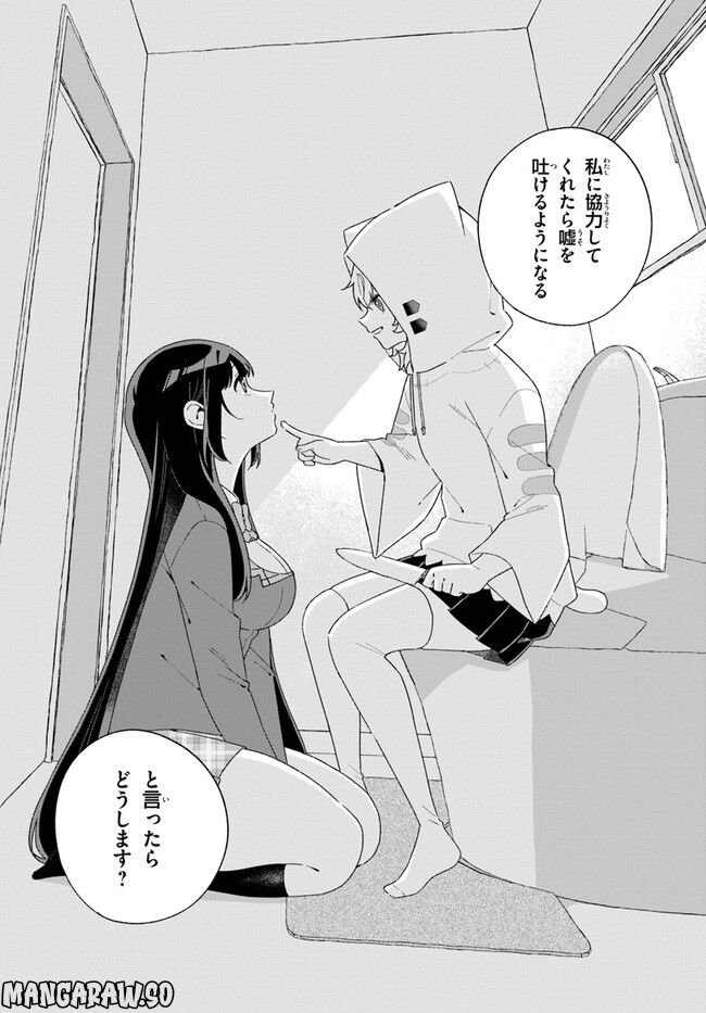 海鳥東月の『でたらめ』な事情 第3.2話 - Trang 13