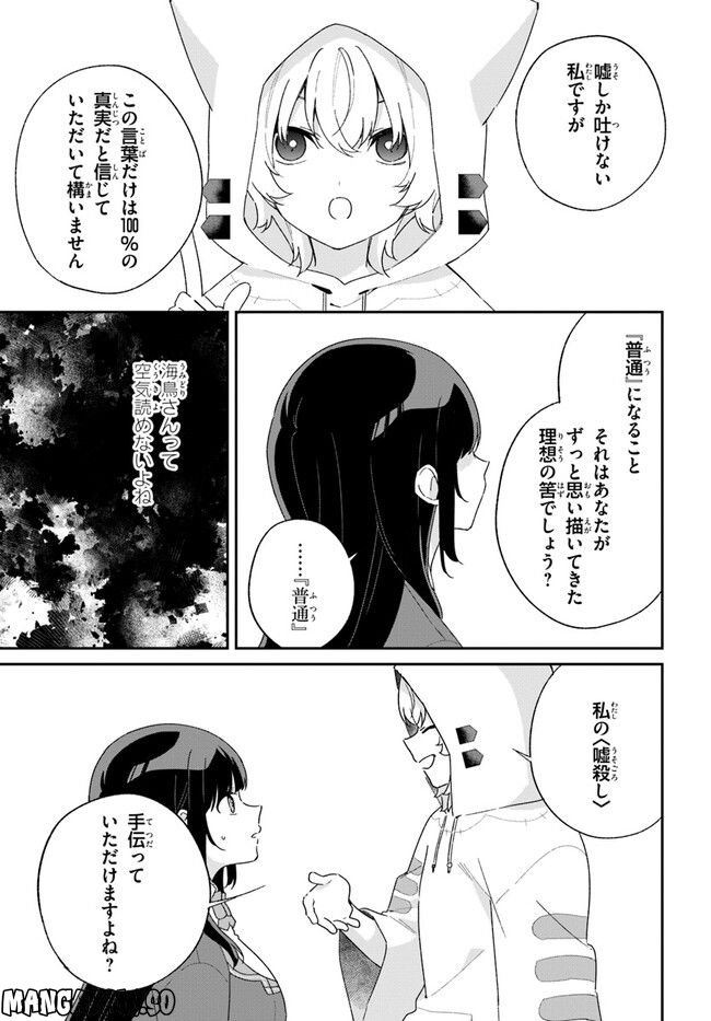 海鳥東月の『でたらめ』な事情 第3.2話 - Trang 15