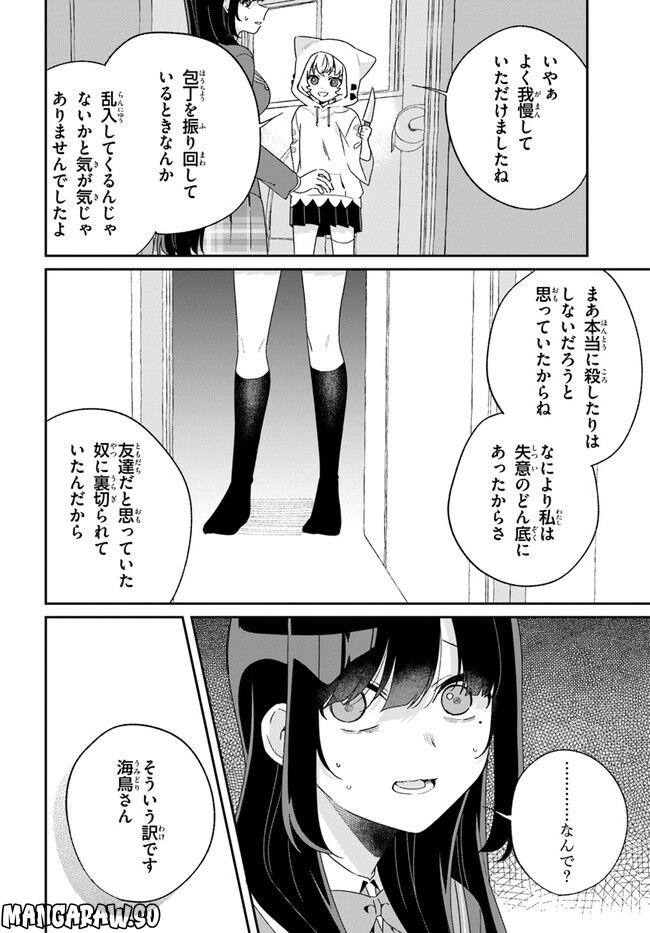 海鳥東月の『でたらめ』な事情 第3.2話 - Trang 18