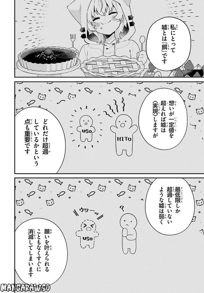 海鳥東月の『でたらめ』な事情 第3.2話 - Trang 4