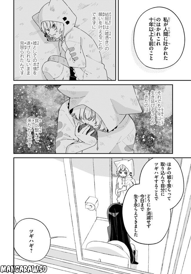 海鳥東月の『でたらめ』な事情 第3.2話 - Trang 6
