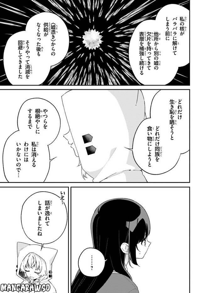 海鳥東月の『でたらめ』な事情 第3.2話 - Trang 7