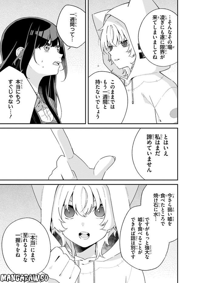 海鳥東月の『でたらめ』な事情 第3.2話 - Trang 8