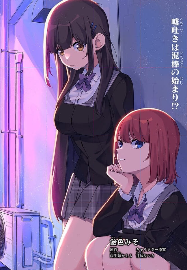 海鳥東月の『でたらめ』な事情 第5.1話 - Trang 2