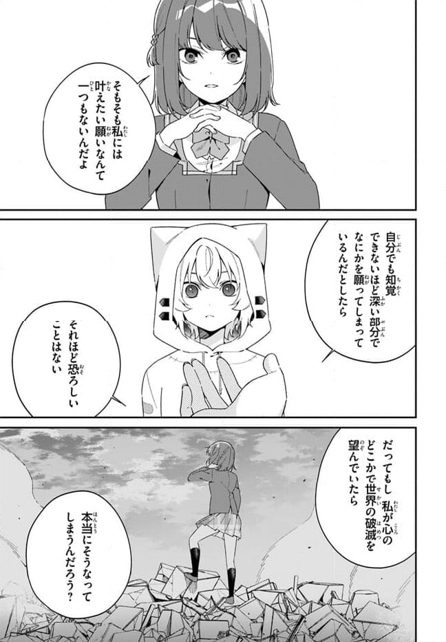 海鳥東月の『でたらめ』な事情 第5.1話 - Trang 11