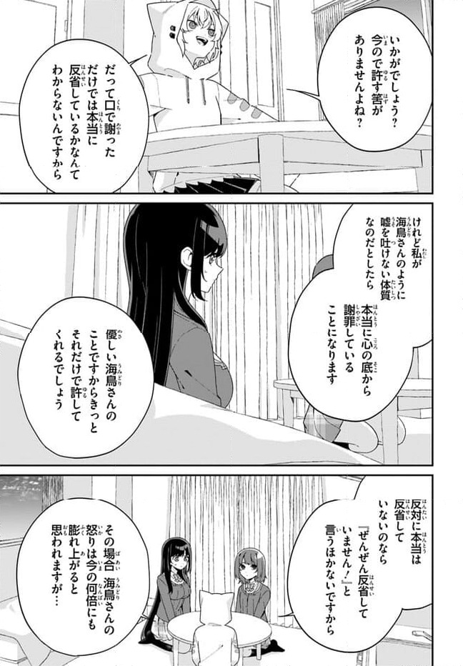 海鳥東月の『でたらめ』な事情 第5.1話 - Trang 15