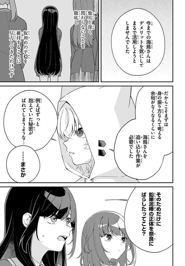 海鳥東月の『でたらめ』な事情 第5.1話 - Trang 17