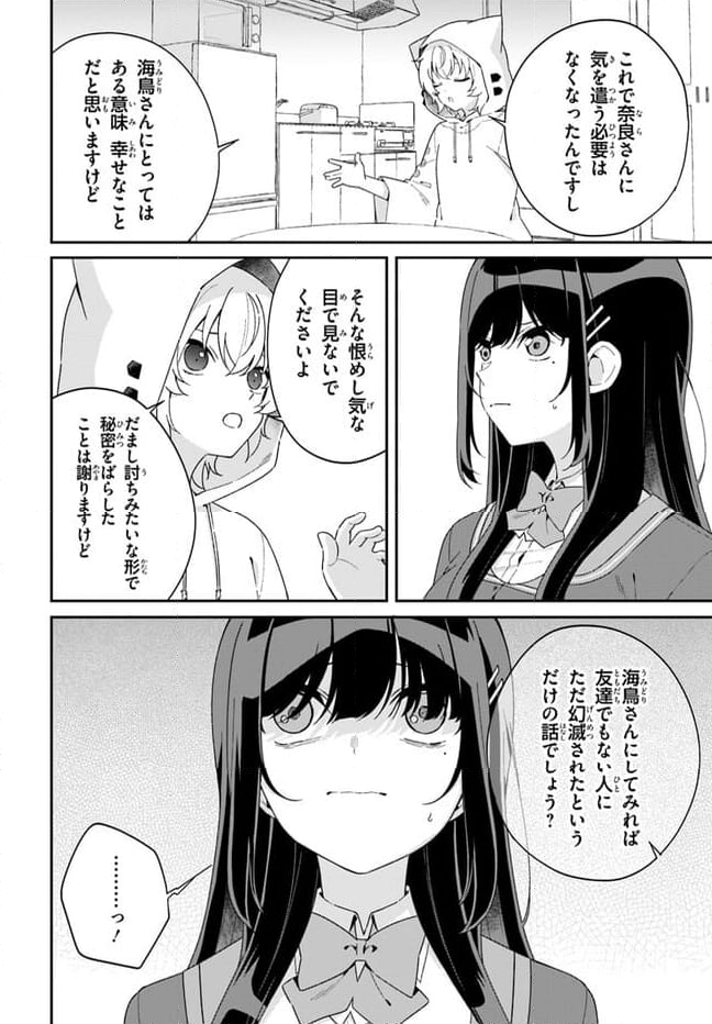海鳥東月の『でたらめ』な事情 第5.1話 - Trang 18