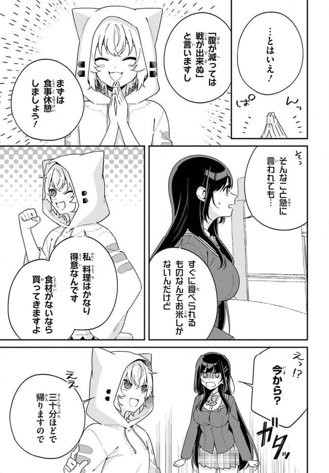 海鳥東月の『でたらめ』な事情 第5.1話 - Trang 19