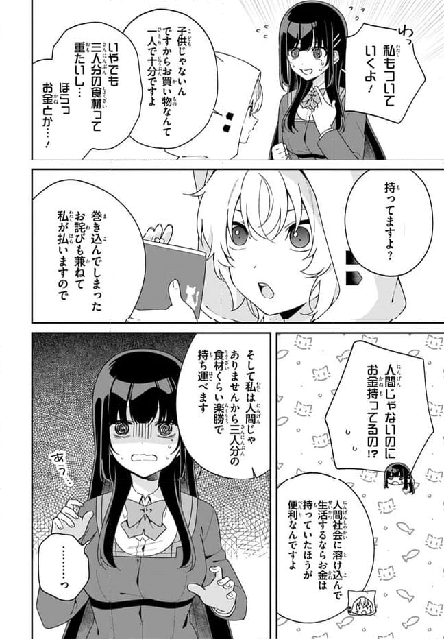 海鳥東月の『でたらめ』な事情 第5.1話 - Trang 20