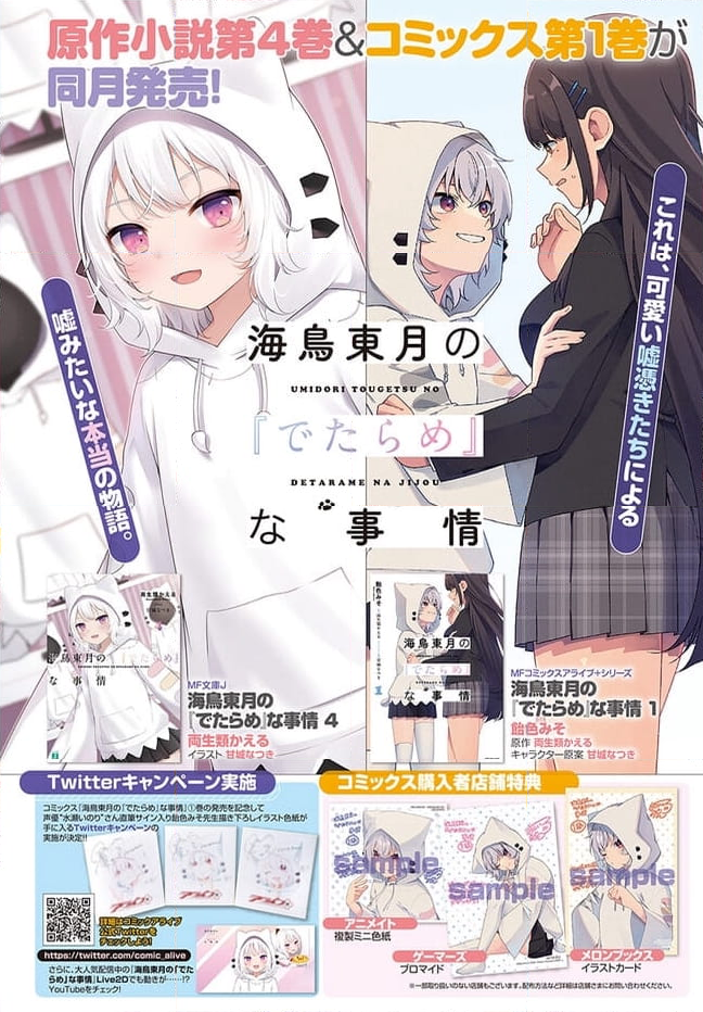 海鳥東月の『でたらめ』な事情 第5.1話 - Trang 4