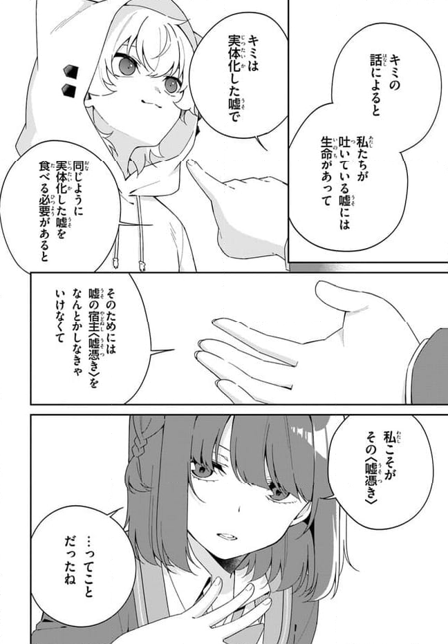 海鳥東月の『でたらめ』な事情 第5.1話 - Trang 6