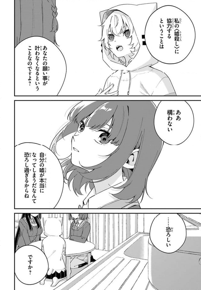 海鳥東月の『でたらめ』な事情 第5.1話 - Trang 10