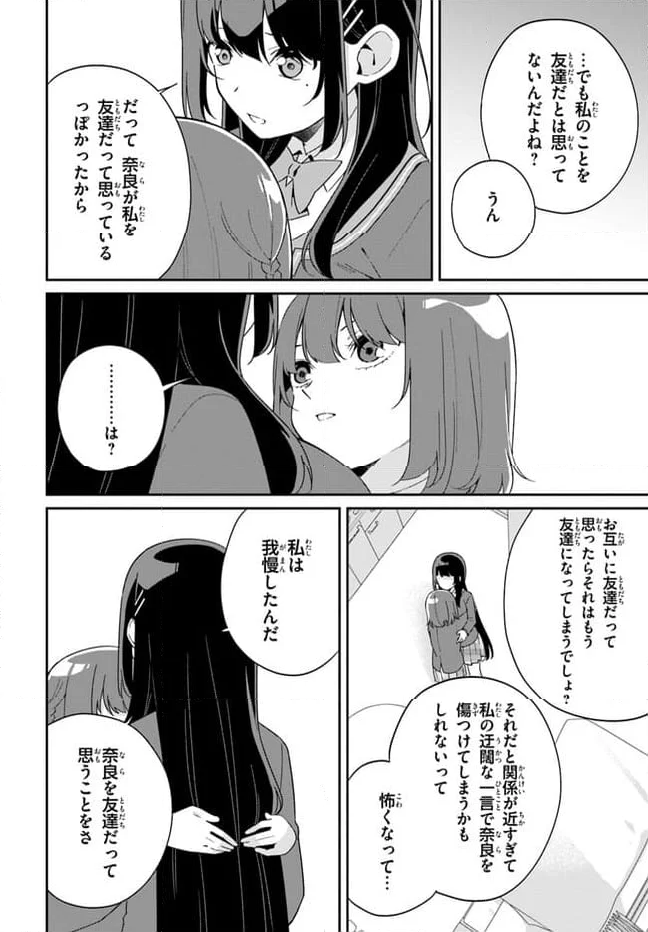 海鳥東月の『でたらめ』な事情 第5.2話 - Trang 11