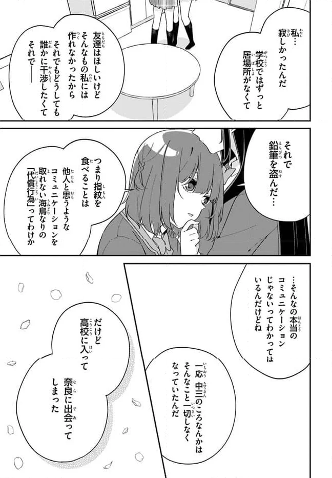 海鳥東月の『でたらめ』な事情 第5.2話 - Trang 12
