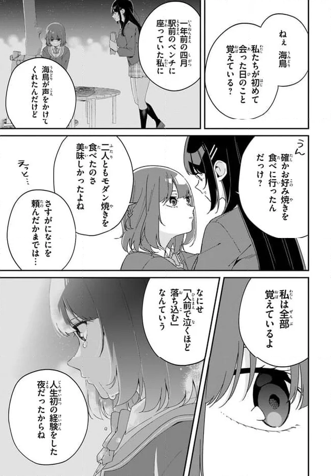 海鳥東月の『でたらめ』な事情 第5.2話 - Trang 18