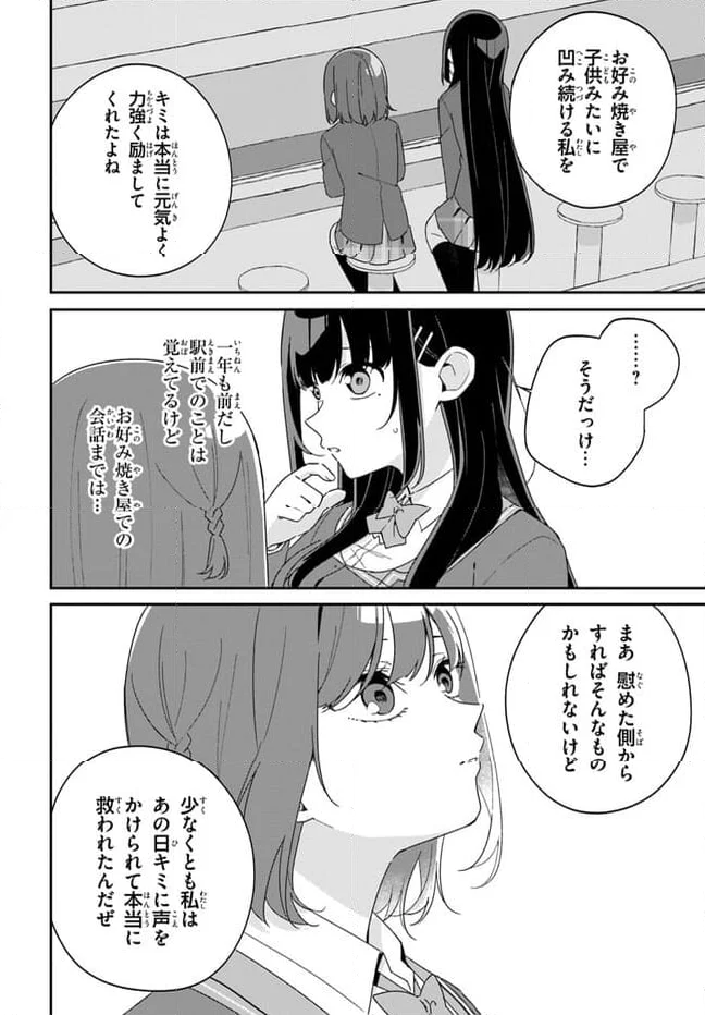 海鳥東月の『でたらめ』な事情 第5.2話 - Trang 19