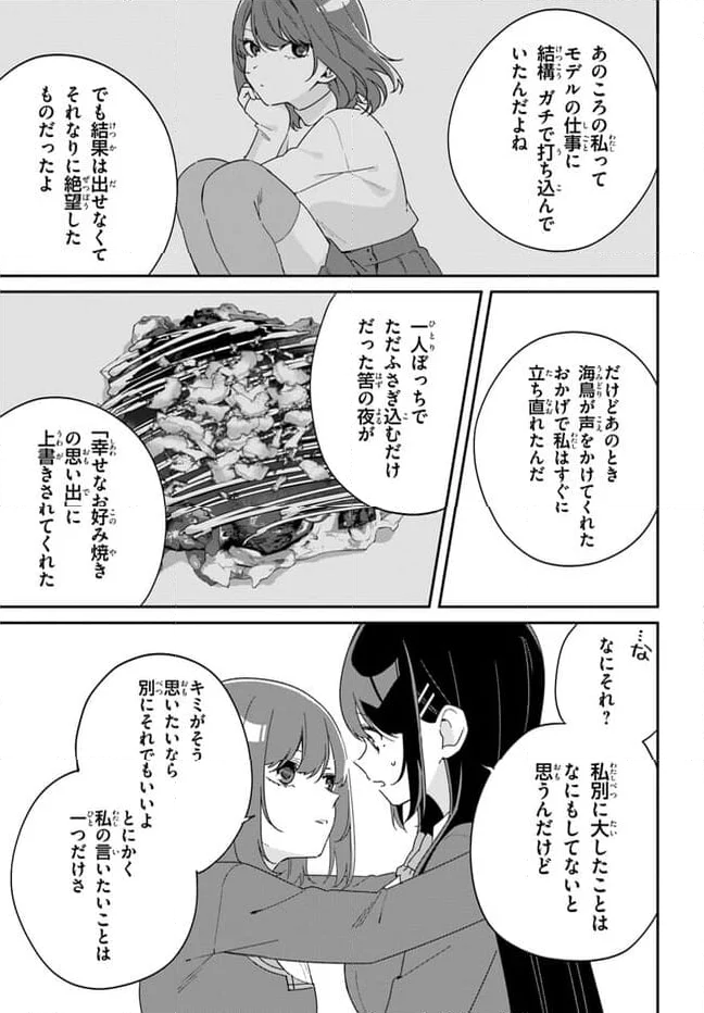 海鳥東月の『でたらめ』な事情 第5.2話 - Trang 20