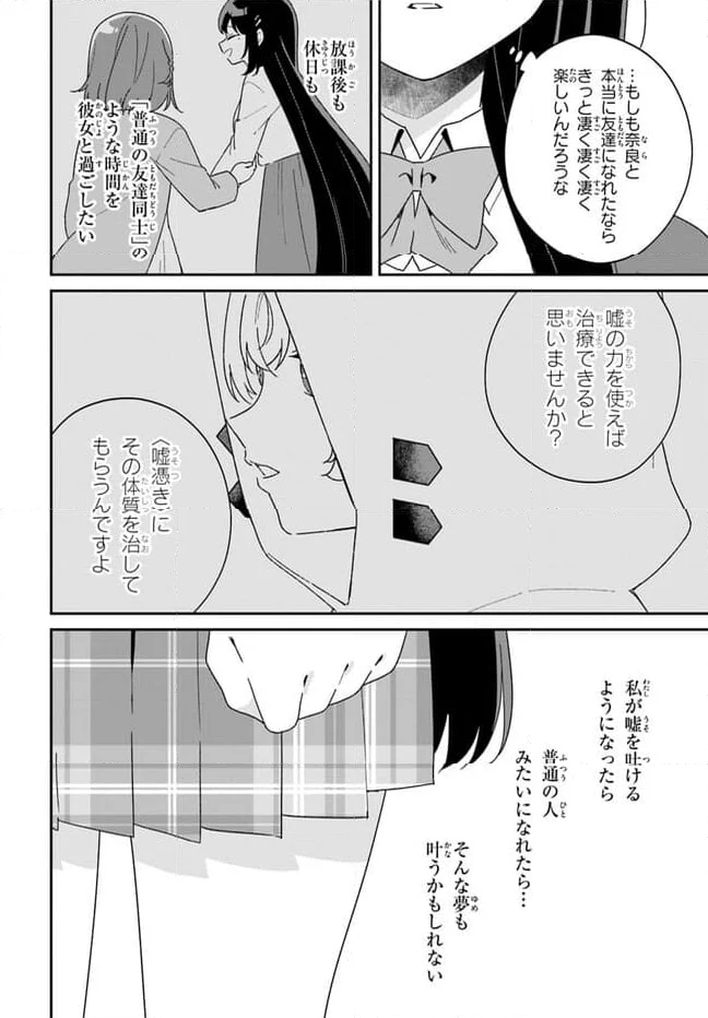 海鳥東月の『でたらめ』な事情 第5.2話 - Trang 23
