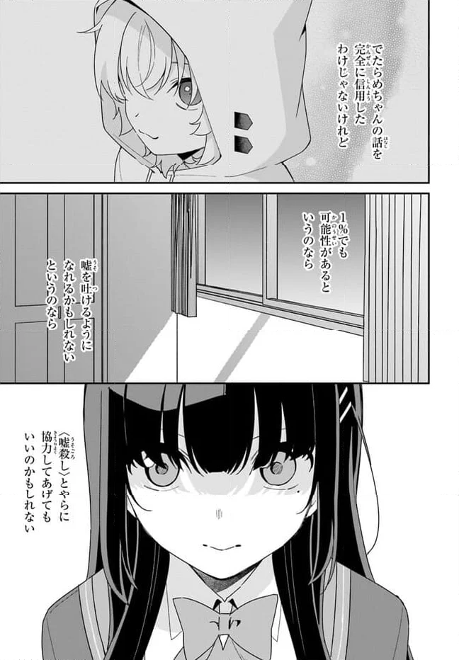 海鳥東月の『でたらめ』な事情 第5.2話 - Trang 24