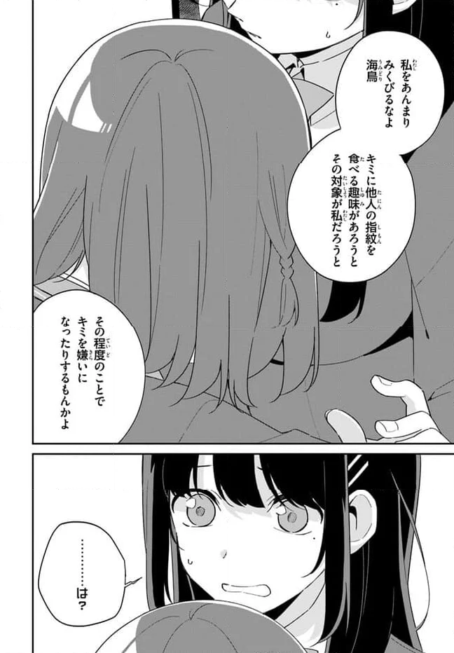 海鳥東月の『でたらめ』な事情 第5.2話 - Trang 5